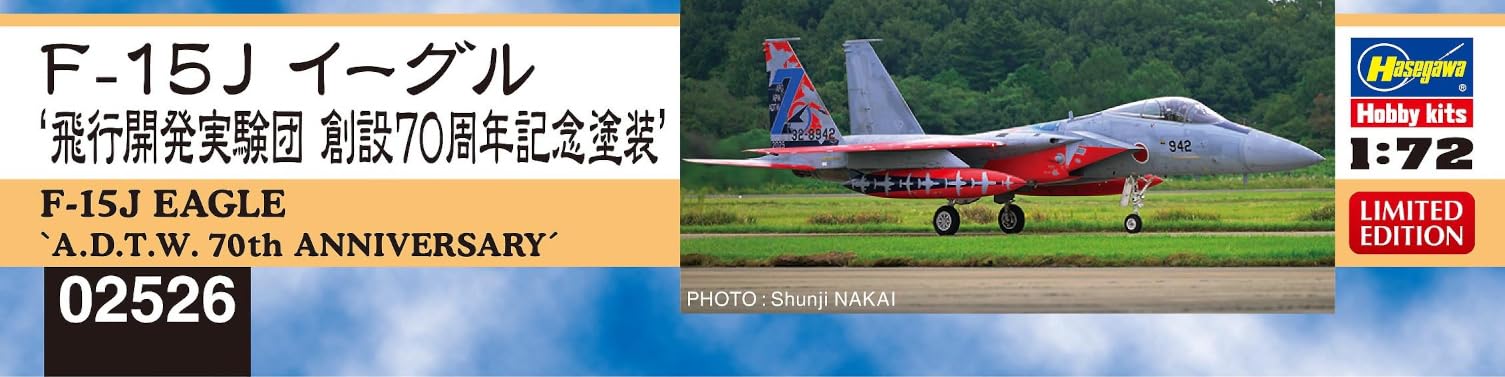 Amazon | ハセガワ 1/72 航空自衛隊 F-15J イーグル “飛行開発実験団